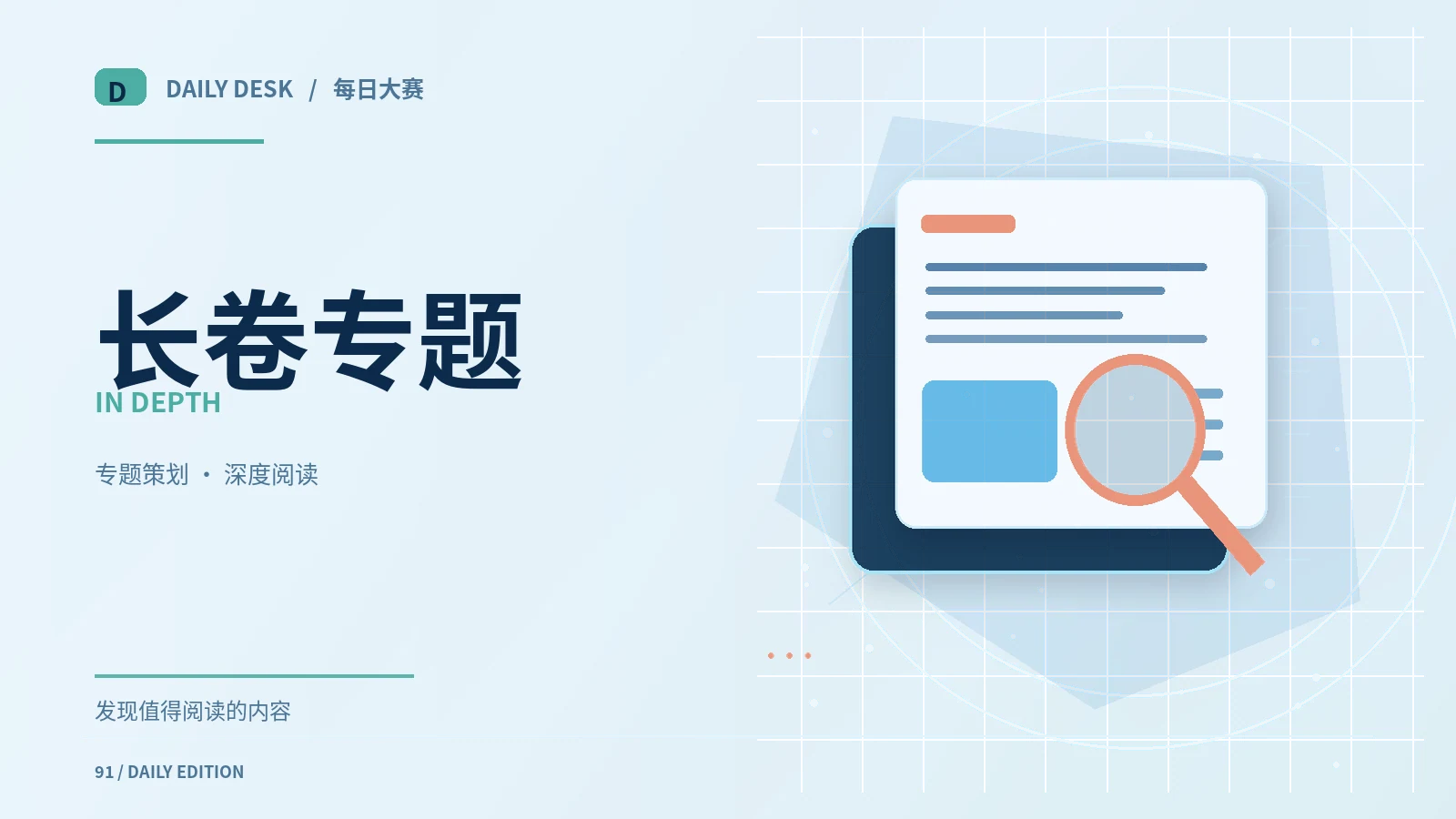深度专题