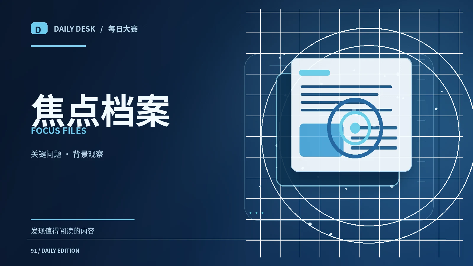 公共焦点阅读