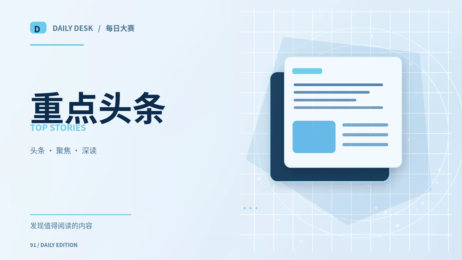 资讯版面