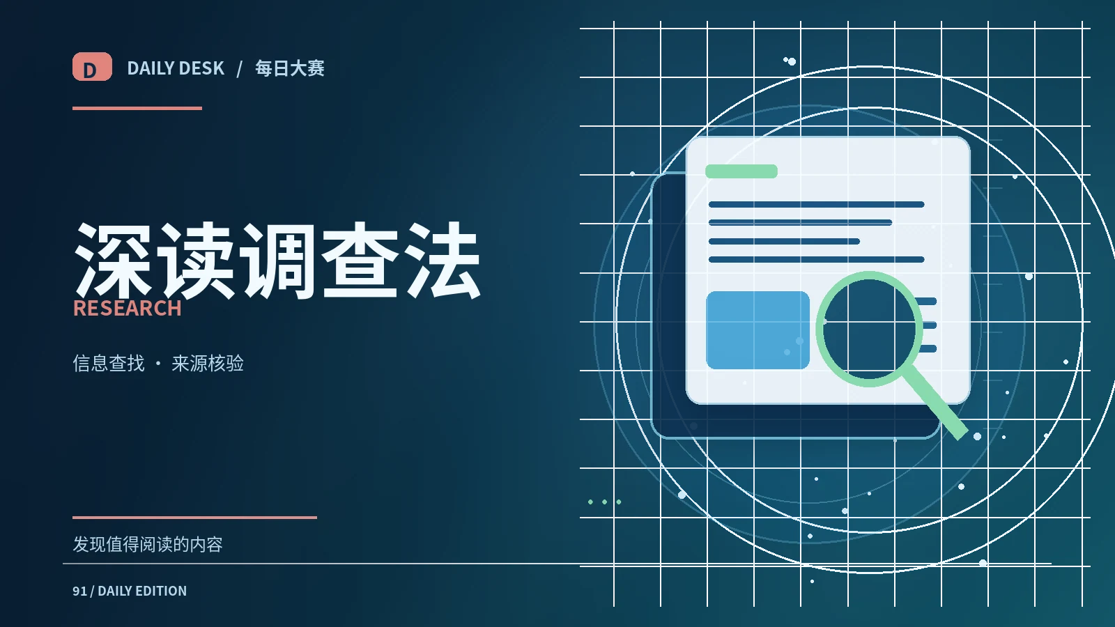 调查方法